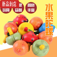 真智力水果小陀螺儿童怀旧旋转陀螺玩具经典宝宝小玩具幼儿园奖品小礼品 水果木陀螺-30个
