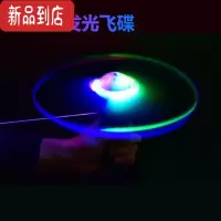 真智力拉线飞碟飞盘闪光飞箭飞天仙子夜市货儿童陀螺广场发光小玩具 2个拉线闪光飞碟(飞盘+手柄+电子3粒)