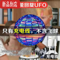 真智力儿童玩具感应飞球手指魔幻陀螺悬浮回旋灯光黑科技男女孩炫酷 飞行回旋球的充电线/看清楚哦