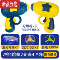 真智力儿童炫彩发光陀螺枪玩具男女孩旋转陀螺发射器盒装生日礼物3至6岁 2发射器4陀螺2光碟4飞碟