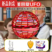真智力儿童玩具感应飞球手指魔幻陀螺悬浮回旋灯光黑科技男女孩炫酷 升级高配气流回旋球-[红]