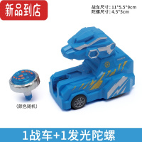 真智力魔幻陀螺旋转对战发光战车战斗摩托车陀螺枪发射器男孩儿童玩具 1战车1发光陀螺[天空蓝]