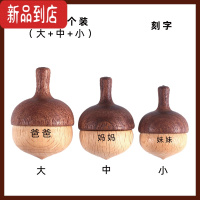 真智力木艺爸爸 松子小陀螺手动旋转幼儿园儿童宝宝木质玩具小孩子木制 刻字版(三个套装)