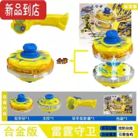 真智力双甲玩具战陀陀螺旋转爆甲超变3暴爆炎战2六一儿童节礼物男孩 [标准合金版]雷霆守卫