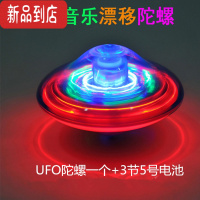 真智力儿童发光陀螺音乐玩具小孩带小苹果的闪光ufo漂移陀螺热卖 UFO陀螺(蓝色)+3节电池