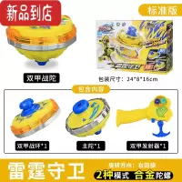 真智力双甲战陀深海武陀螺玩具超变战陀儿童拉线对战双层爆甲男孩 [标准版]雷霆守卫(攻防转换| 二次加速)