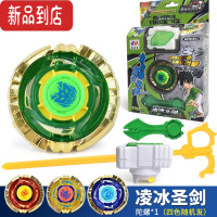 真智力陀螺玩具儿童拉线条发射器对战战陀旋转超变简单竞技男孩玩具 绿 凌冰圣剑 合金陀螺颜色随机