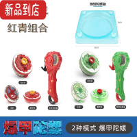 真智力新款爆甲魔幻战陀儿童陀螺玩具二星三星合体灯光升级合金对战男孩 爆甲灯光合金版[红+青组合] 送战斗盘