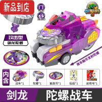 真智力新奇翼龙陀螺战车儿童新款陀螺玩具恐龙暴龙3男孩回旋战斗心奇星 [剑龙陀螺战车]战车+陀螺+触发币+贴纸