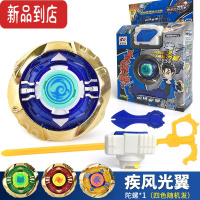 真智力陀螺玩具儿童拉线条发射器对战战陀旋转超变简单竞技男孩玩具 蓝 疾风光翼 合金陀螺颜色随机