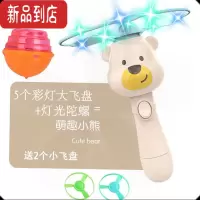 真智力小猪小熊飞天网红发光竹蜻蜓网红户外灯光飞盘陀螺儿童飞碟玩具枪 小熊+5彩灯大飞盘+光陀螺+2小 飞盘