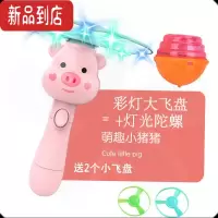 真智力小猪小熊飞天网红发光竹蜻蜓网红户外灯光飞盘陀螺儿童飞碟玩具枪 小猪+彩灯大飞盘+光陀螺+2小飞盘