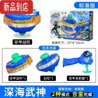真智力双甲战陀深海武陀螺玩具超变战陀儿童拉线对战双层爆甲男孩 [标准版]深海武神(攻防转换| 二次加速)