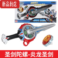 真智力陀螺儿童玩具奥特圣剑欧布炎龙冰龙剑加速蓄力发光男孩战螺武器 炎龙圣剑-SJ001