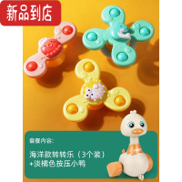 真智力儿童卡通转转乐会转动的花朵宝宝陀螺玩具0-1岁婴儿旋转 海洋款[3件套]+淡橘色按压小鸭