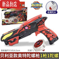 真智力玩具新款魔幻陀螺迪迦儿童男孩玩具旋转战斗战陀 [贝利亚]奥特曼陀螺 1枪+1陀螺
