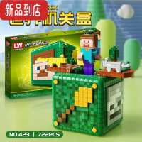 真智力兼容我的世界机关盒子箱子史蒂夫人仔拼装积木男孩子拼搭玩具动漫