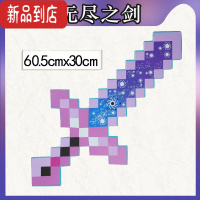 真智力我的世界Minecraft游戏同款玩具模型拔刀剑钻石无尽之剑工具动漫