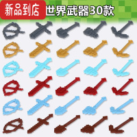 真智力积木我的世界小人仔武器剑斧头铲镐钻石剑盔甲弓箭史蒂夫玩具动漫