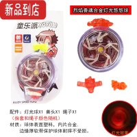 真智力新款灯光合金悠悠球金属溜溜球yoyo球玩具抖音闪光灯儿童礼物 烈焰兽魂合金灯光溜溜球(带灯光)陀螺