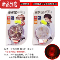 真智力新款灯光合金悠悠球金属溜溜球yoyo球玩具抖音闪光灯儿童礼物 烈焰兽魂+白凌兽魂送5绳 合金带灯光陀螺