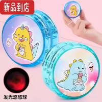 真智力儿童发光的溜溜球男孩闪光玩具女孩小学生回旋悠悠球夜光yoyo球 清让溜溜球 男生款 2个装陀螺