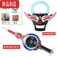 真智力感应欧布圆环欧布圣剑之环变身器升华召唤器卡片盒奥特曼玩具套装动漫