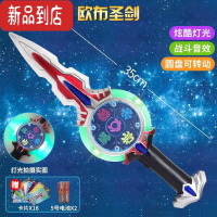 真智力欧布圣剑奥特曼变身器圆环发光剑召唤器组合套装儿童变形玩具男孩