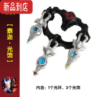 真智力泰迦奥特曼火花变身器风马戒指泰塔斯人偶手镯钥匙光饰dx男孩玩具