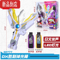 真智力特利迦奥特曼玩变身器胜利光棒具密钥腰带圆环之臂武器