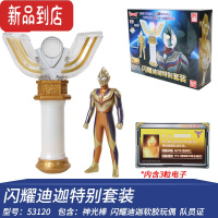 真智力奥特曼软胶闪耀迪迦奥特曼变身器 召唤器光棒限定玩具