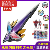 真智力新款特利迦奥特曼永恒闪耀利刃之光剑变身器终武器圆环之臂玩具