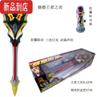 真智力捷德奥特曼王者之剑变身器DX武器超绝击尊皇形态奥特之王胶囊玩具