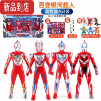 真智力男孩豪华礼盒奥特曼玩具可动人偶怪兽变形超人变身器套装全套模型