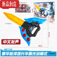真智力豪华版泽塔奥特曼升华器光剑模式变身器声光武器男孩玩具
