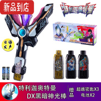 真智力黑暗特利迦奥特曼变身器胜利光棒闪耀利刃圆环之臂人偶套装玩具