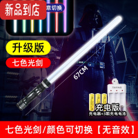 真智力光剑激光剑星球大战可伸缩无灯管激光发光棒抖音变装变身玩具 大号[七色光剑]1条67cm+充电套装