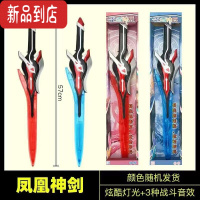 真智力战士大陆光剑玩具剑激光剑玩具发光音乐宝剑儿童男孩4-5-6岁 凤凰神剑(随机一把)