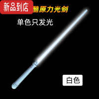 真智力光剑发光玩具酒吧舞蹈表演儿童男孩伸缩激光剑荧光棒演唱会道具 A款白色