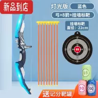 真智力发光玩具激光剑夜光儿童男孩光剑宝剑女孩刀射箭射击运动弓箭套装 [入门灯光版]70cm运动蓝(8箭+标靶)