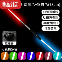 真智力抖音变装同款星球大战激光剑原力光剑挑战发光刀剑荧光棒儿童玩具 一对金属银色手柄[充电款]七 彩灯光可拆卸