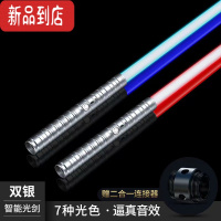 真智力星球大战原力光剑激光剑可伸缩儿童玩具剑男孩宝剑刀剑玩具 双剑银色剑柄+充电线+连接器
