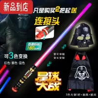 真智力星球大战光剑可伸缩激光剑刀剑男孩宝剑儿童玩具荧光剑发光剑面具 79cm变色+黑面具+披风