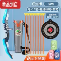 真智力发光玩具激光剑夜光儿童男孩光剑宝剑女孩刀射箭射击运动弓箭套装 [入门灯光版]70cm运动蓝(15箭+标靶+箭筒)
