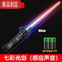 真智力加长版80CM网红星球大战光剑激光剑荧光棒闪光棒男孩儿童变装玩具 七彩光剑[感应声音]送电池+螺丝刀