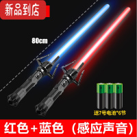 真智力加长版80CM网红星球大战光剑激光剑荧光棒闪光棒男孩儿童变装玩具 红色+蓝色[感应声音]充电电池+充电器+螺丝刀