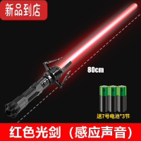 真智力加长版80CM网红星球大战光剑激光剑荧光棒闪光棒男孩儿童变装玩具 红色光剑[感应声音]充电电池+充电器+螺丝刀