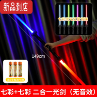 真智力七彩变色光剑激光剑星球大战发光宝剑荧光棒闪光男孩儿童变装玩具 七彩+七彩[无音效]送电池