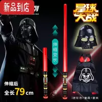 真智力星球大战光剑可伸缩激光剑刀剑男孩宝剑儿童玩具荧光剑发光剑面具 79cm红色+黑面具+披风