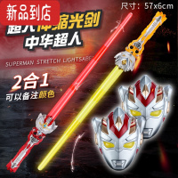 真智力激光剑中华超人儿童光剑玩具剑荧光激光棒闪光棒男孩节日道具 彩盒2合1闪光棒闪光棒+2面具 送电池